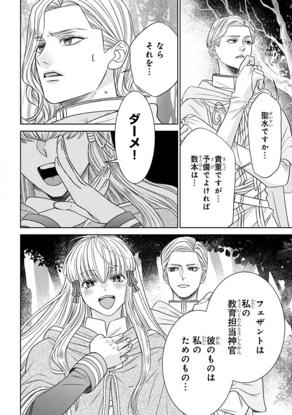 転生聖女と神官はまだ愛を知らない 1-8 117ページ