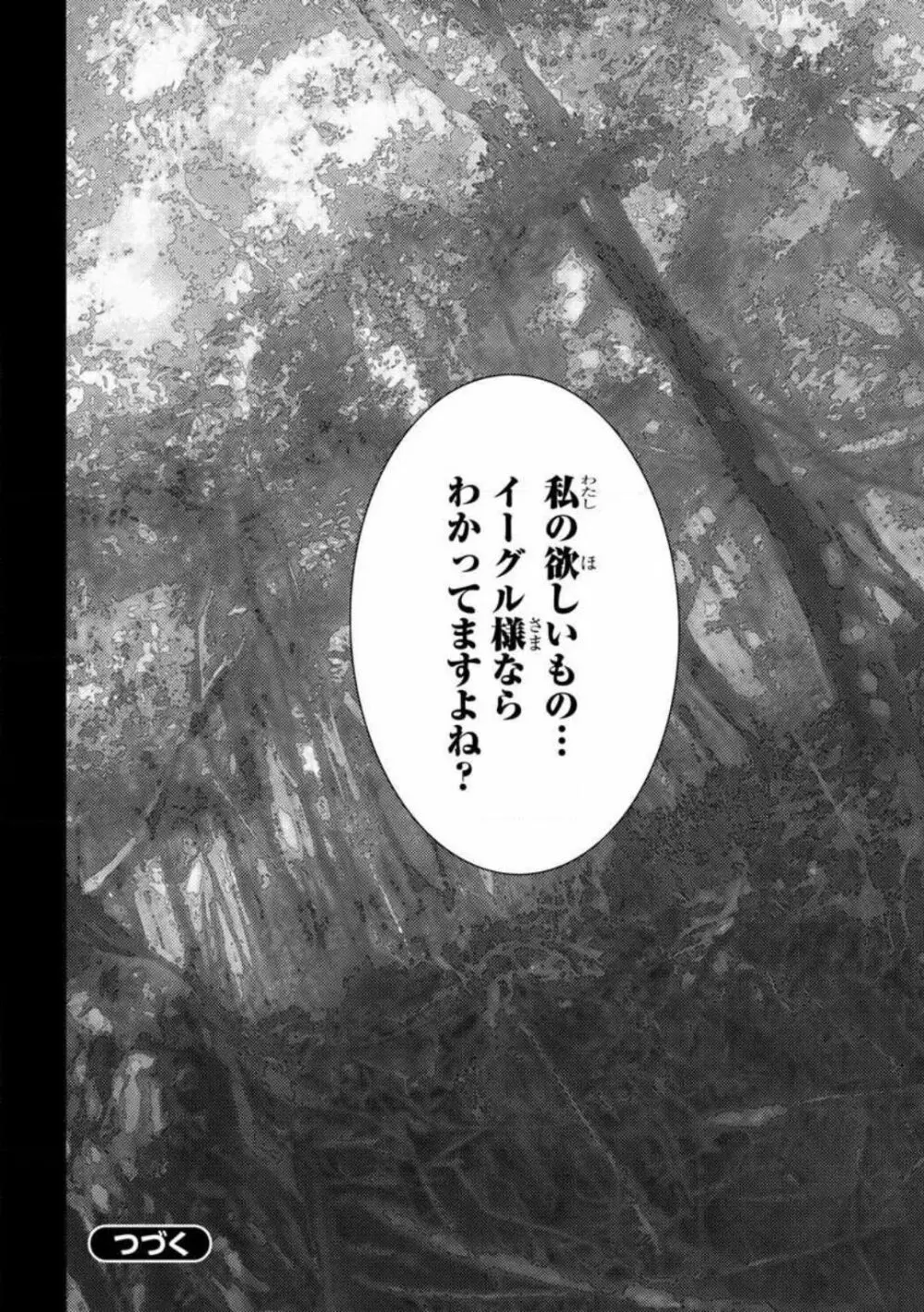 転生聖女と神官はまだ愛を知らない 1-8 119ページ