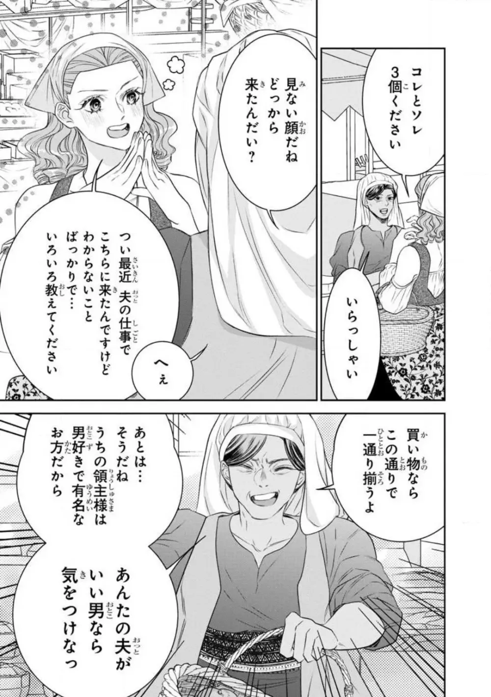 転生聖女と神官はまだ愛を知らない 1-8 226ページ