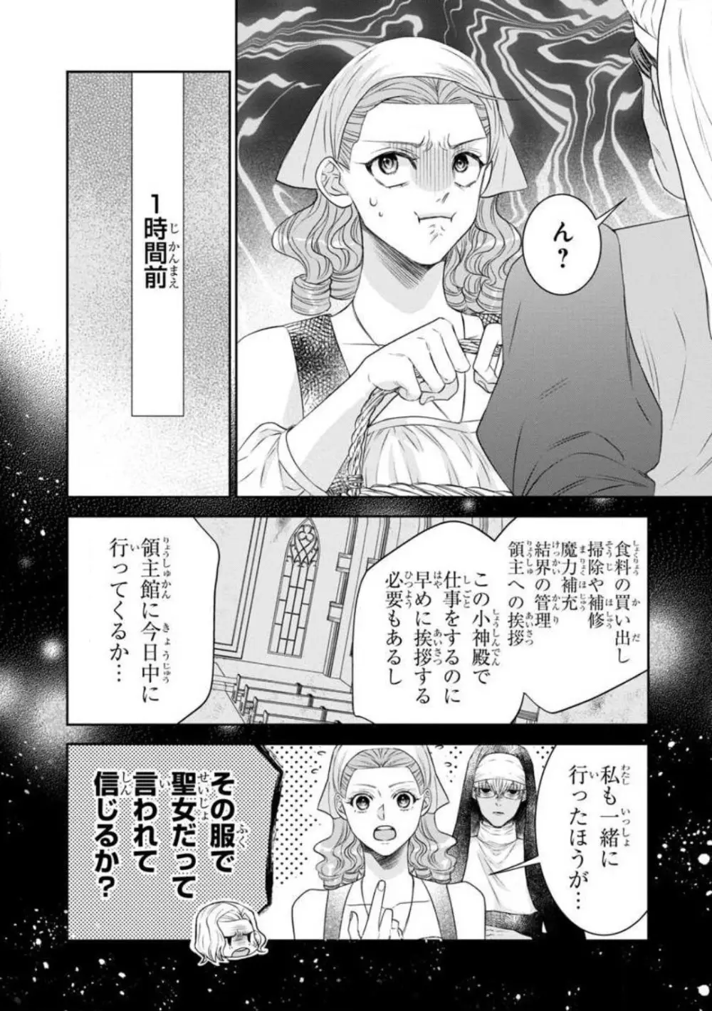 転生聖女と神官はまだ愛を知らない 1-8 227ページ