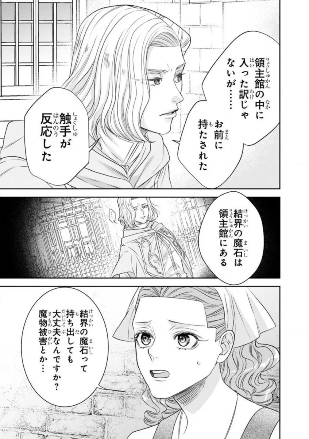 転生聖女と神官はまだ愛を知らない 1-8 232ページ