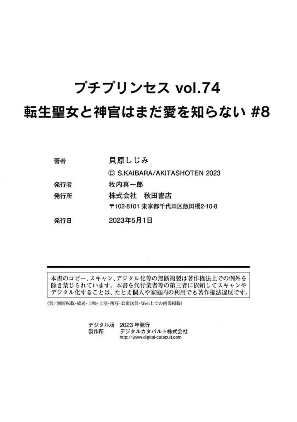 転生聖女と神官はまだ愛を知らない 1-8 279ページ