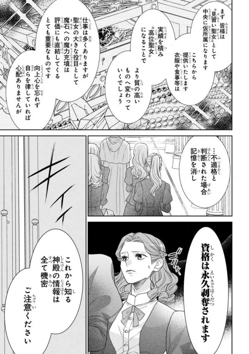 転生聖女と神官はまだ愛を知らない 1-8 6ページ