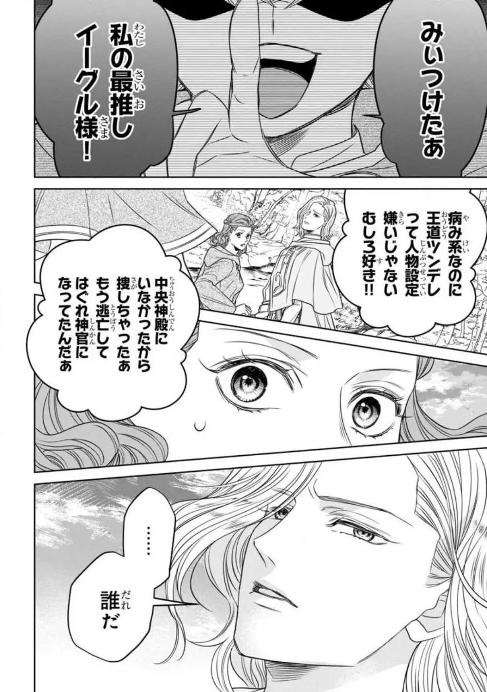 転生聖女と神官はまだ愛を知らない 1-8 62ページ