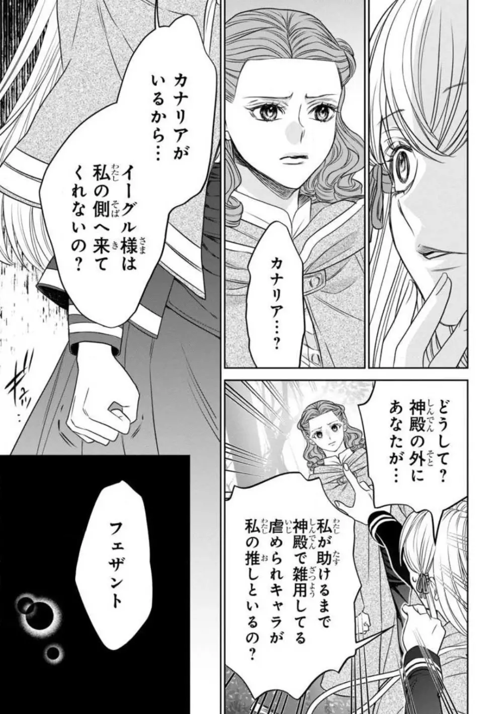 転生聖女と神官はまだ愛を知らない 1-8 67ページ