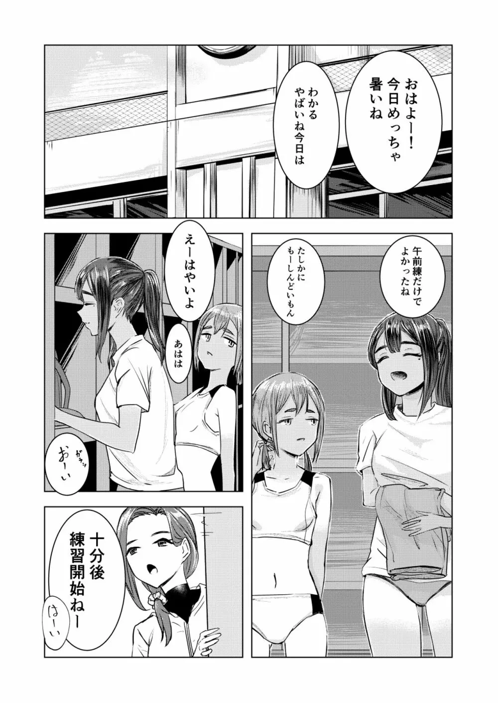 夏の染まりかた 10ページ