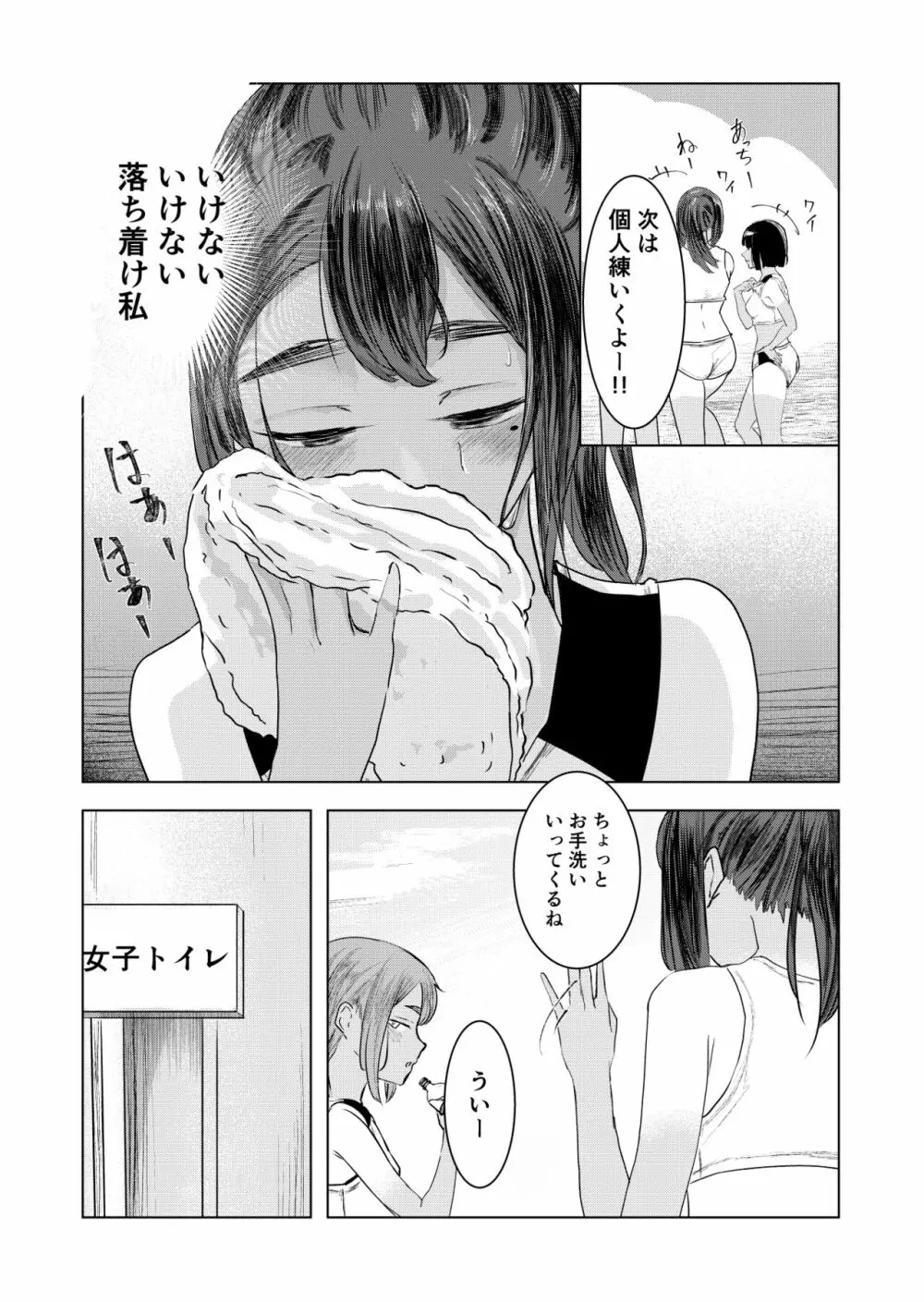 夏の染まりかた 12ページ