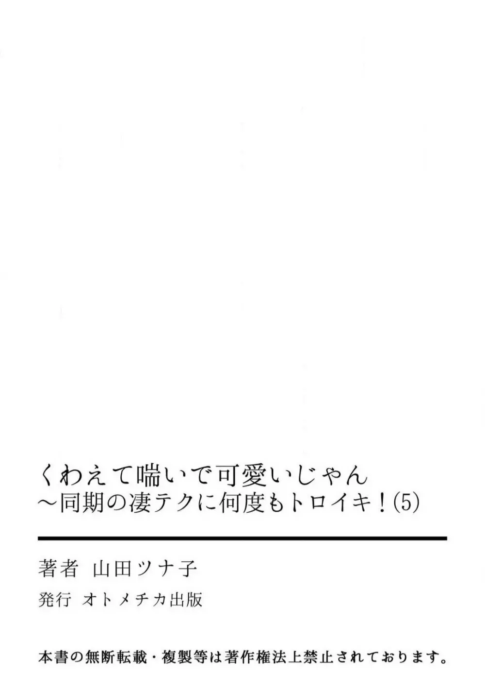 くわえて喘いで可愛いじゃん〜同期の凄テクに何度もトロイキ！ 1-5 126ページ