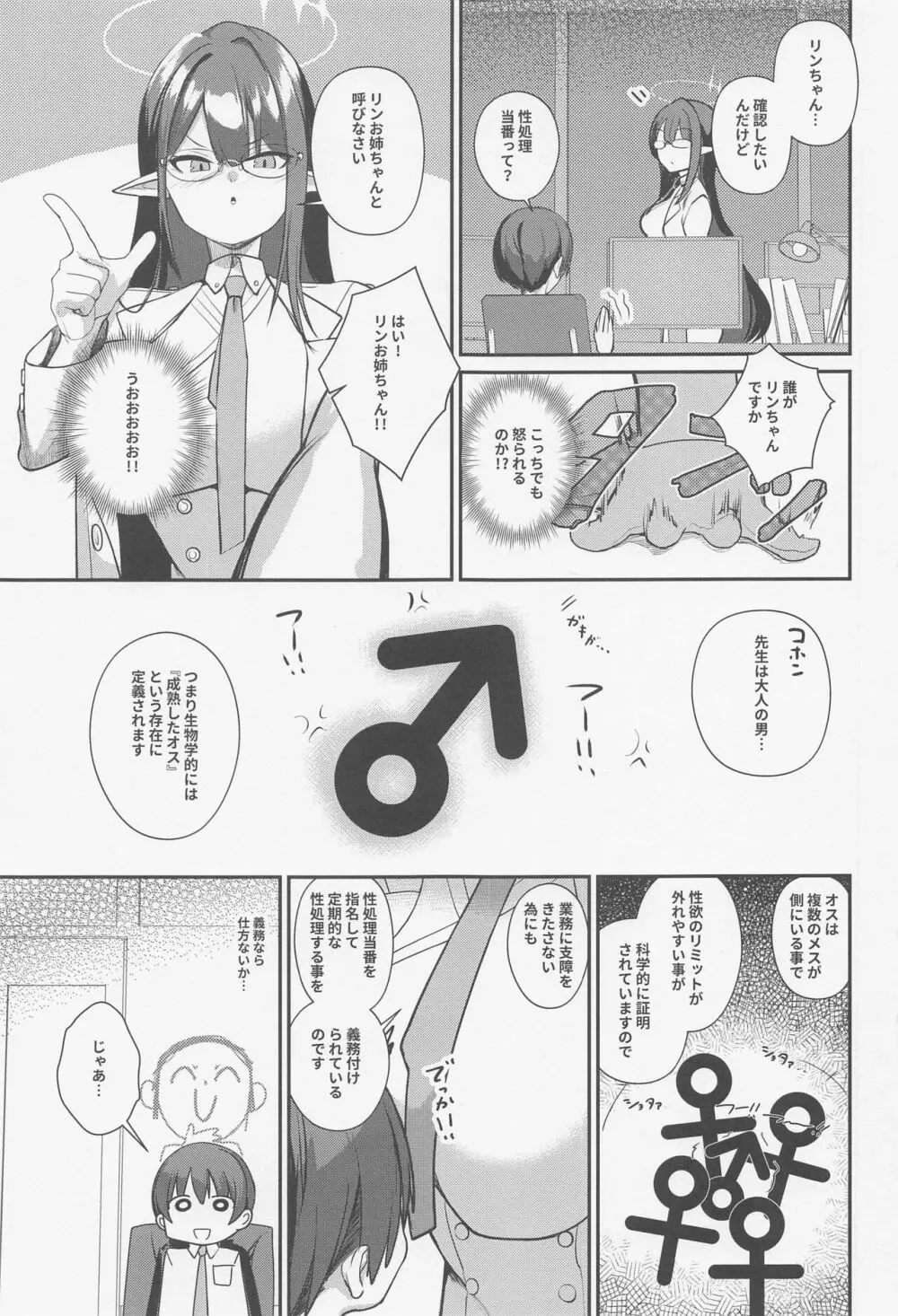 ショタ先生の性処理当番 ~ゲヘナ風紀委員会銀鏡イオリ編~ 4ページ