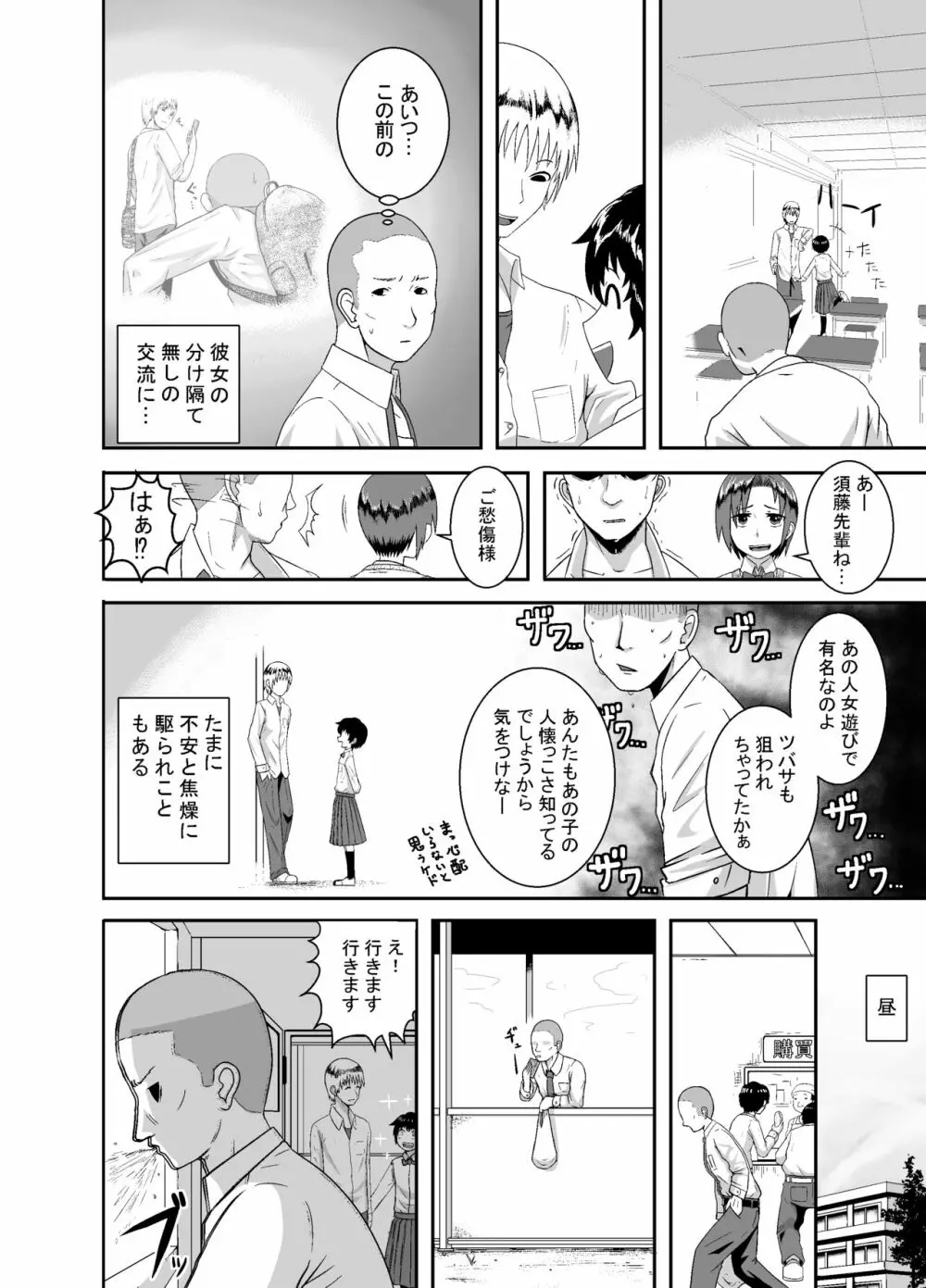 君がヤられるくらいなら～元気っ娘クライシス～ 11ページ