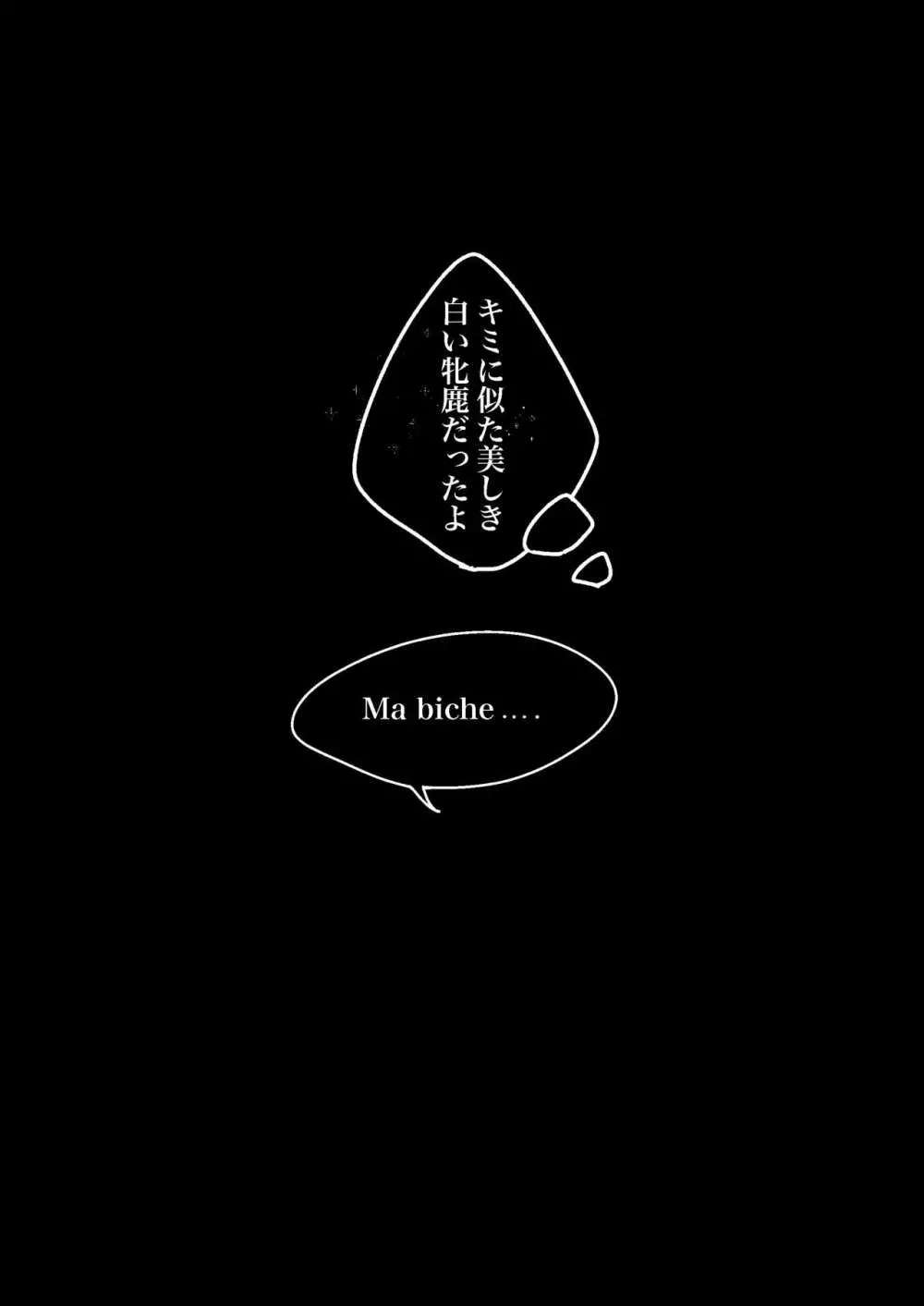 ケリュネイアの本懐 17ページ