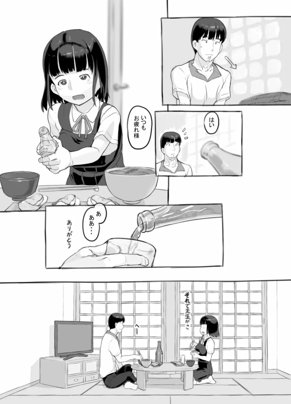 俺の娘は元カノ似 42ページ