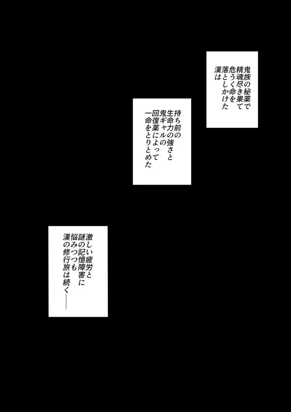 地球最強の格闘家、俺より強い奴を探しに異世界へと渡るものの 鬼ギャルに敗北し、屈辱のショタ扱いをされてしまう話。 43ページ