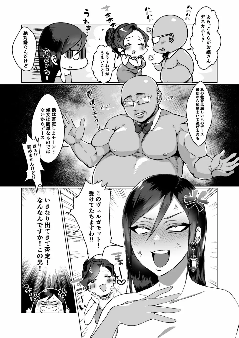 淑女の教育ですよ「お嬢様」 4ページ