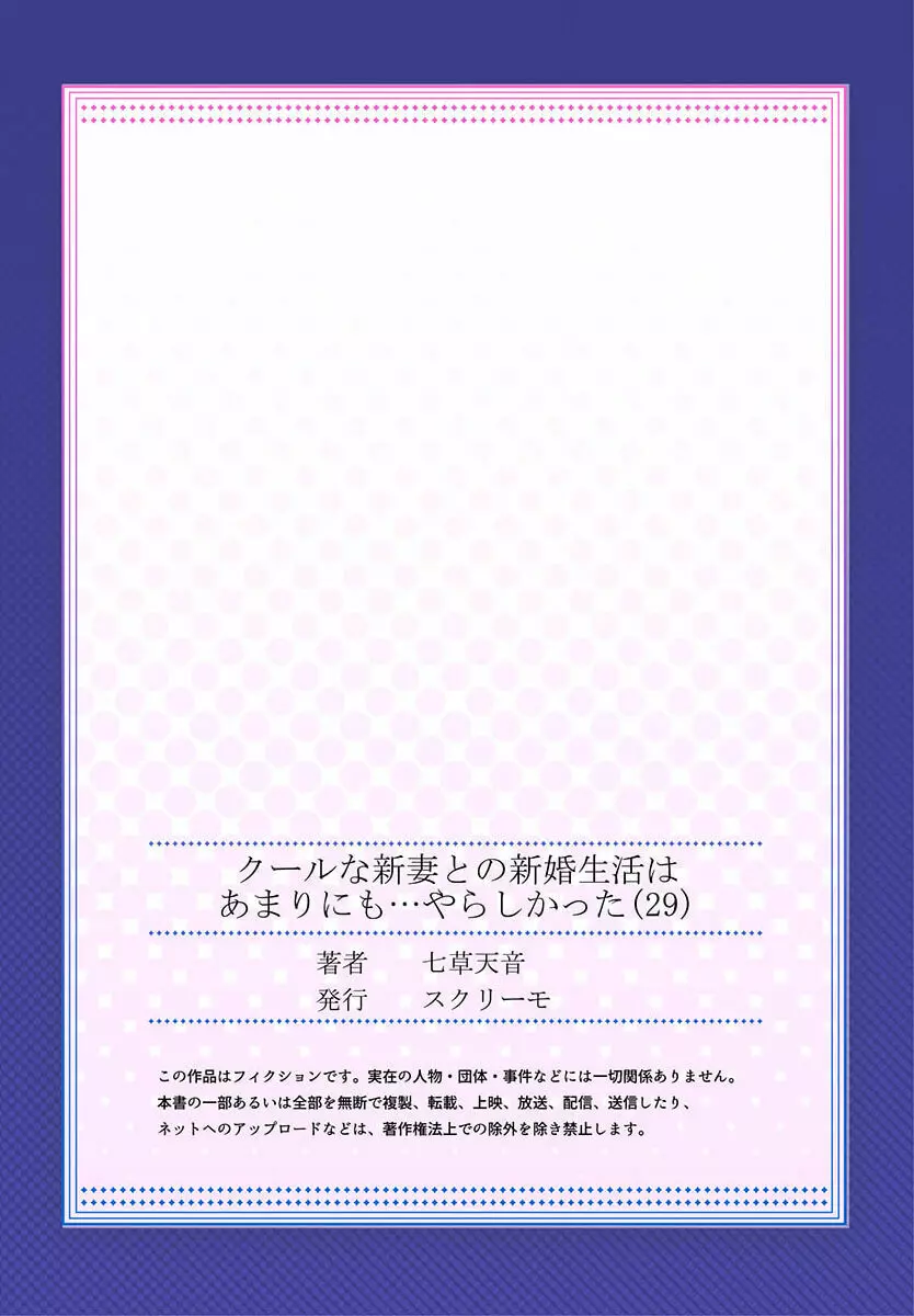 クールな新妻との新婚生活はあまりにも…やらしかった 29 27ページ