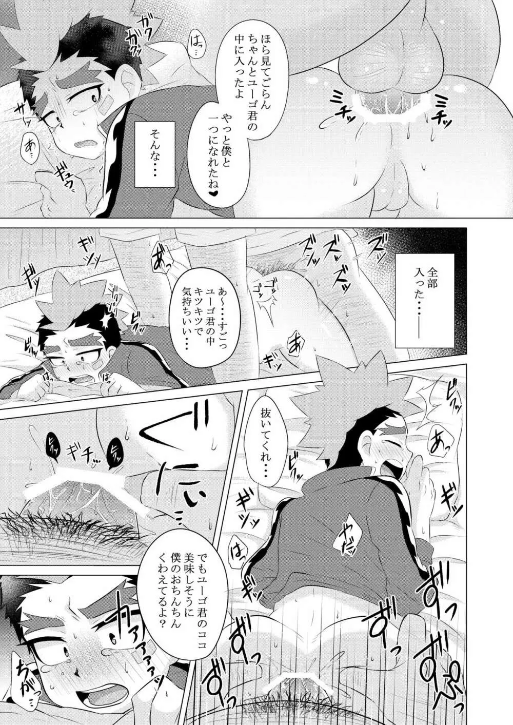 解けない首輪 10ページ