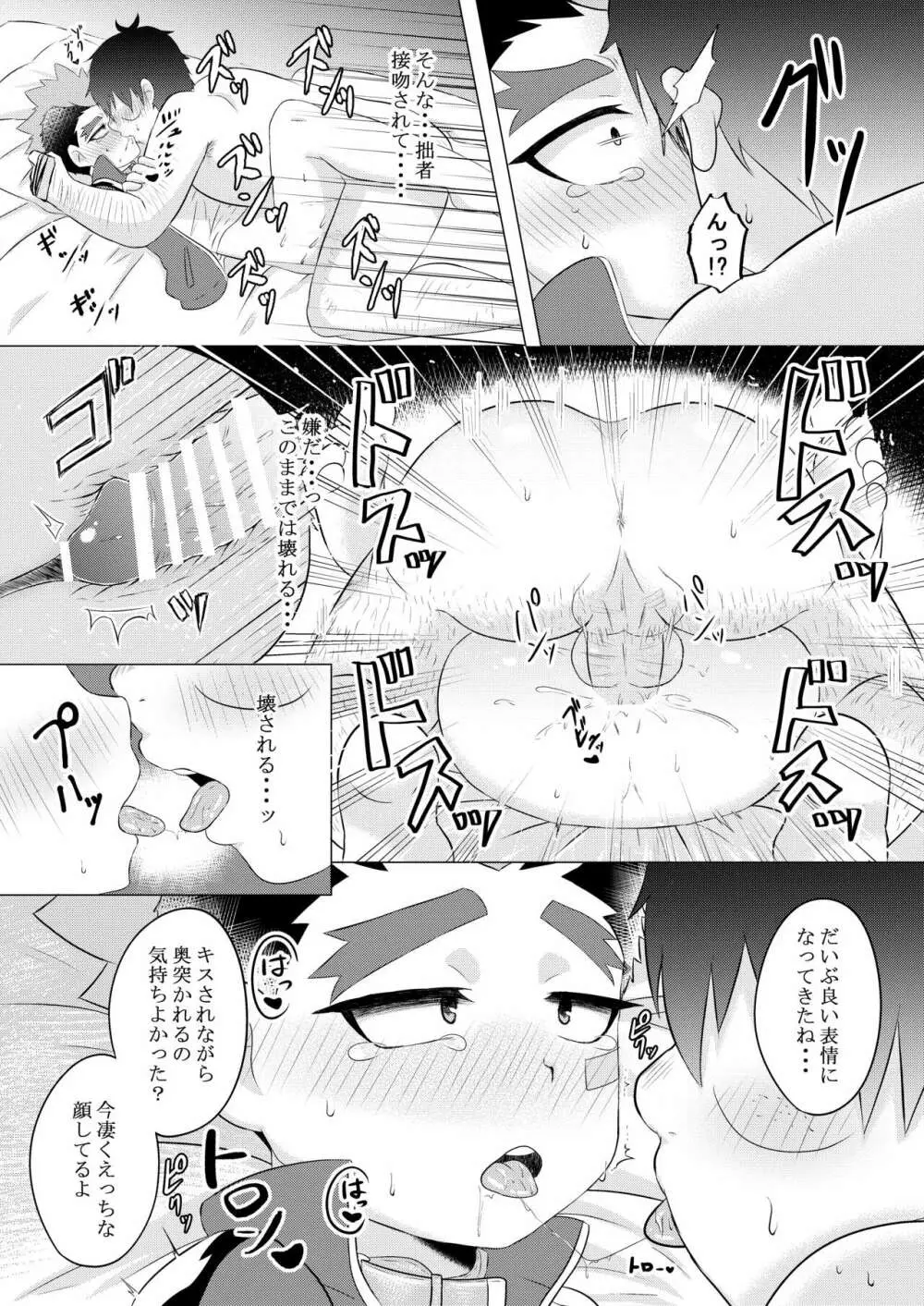 解けない首輪 16ページ