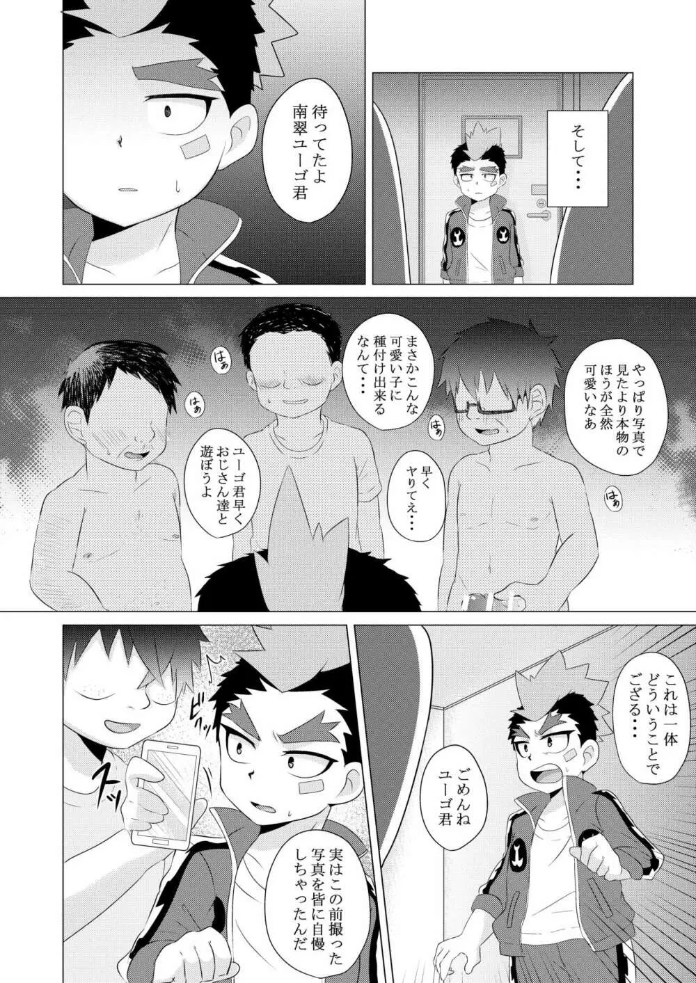 解けない首輪 19ページ