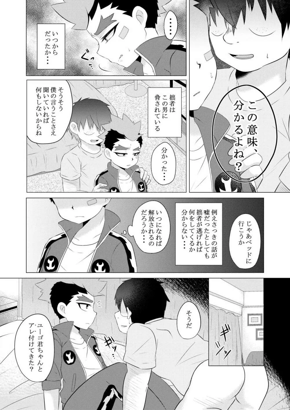 解けない首輪 5ページ