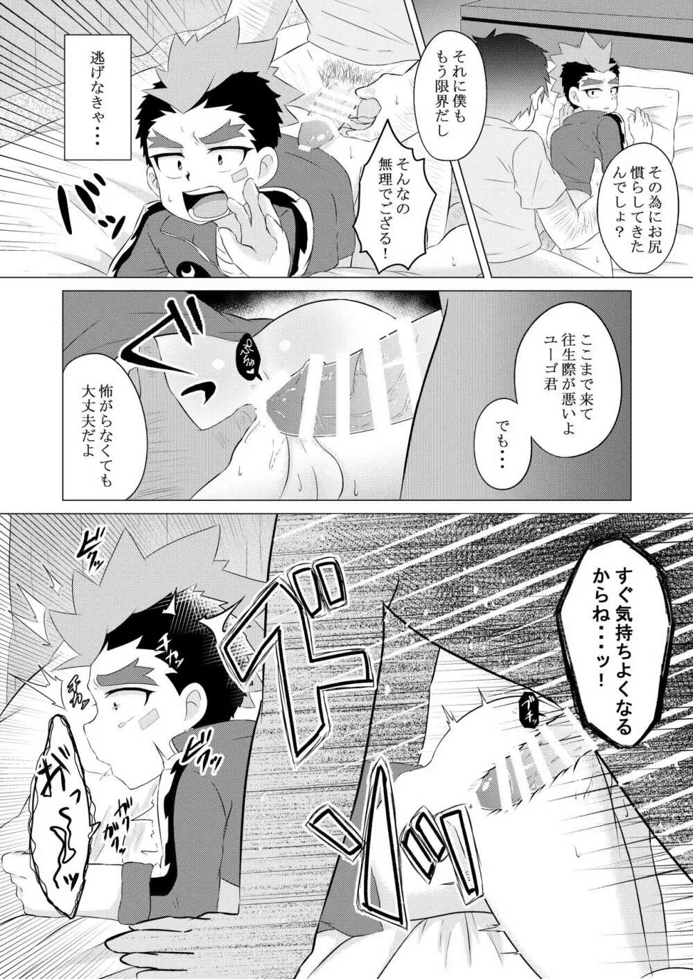 解けない首輪 9ページ