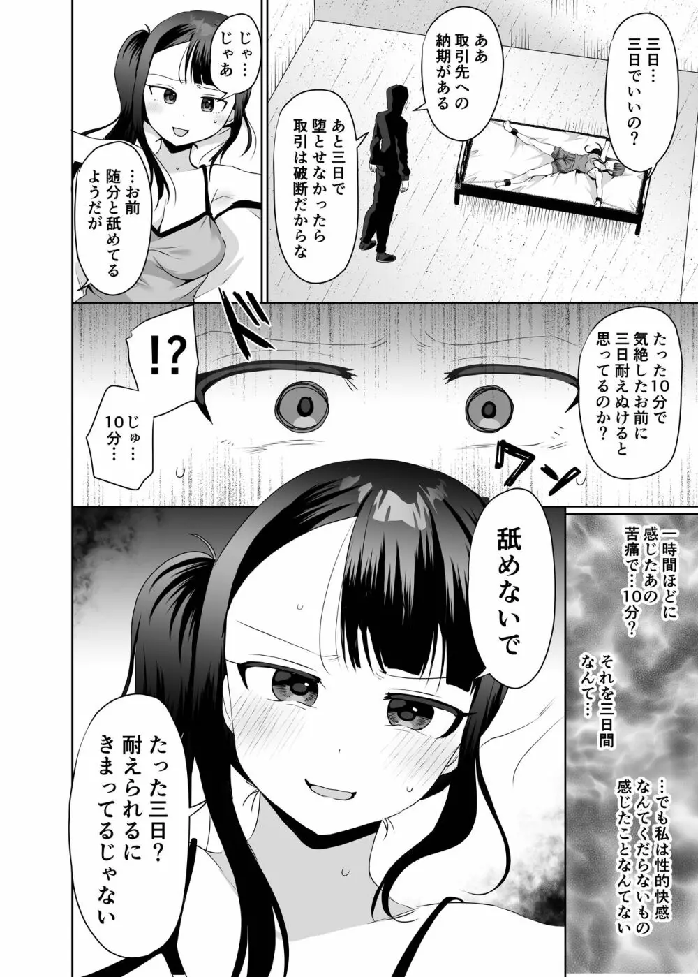 悪夢のくすぐり調教1 15ページ