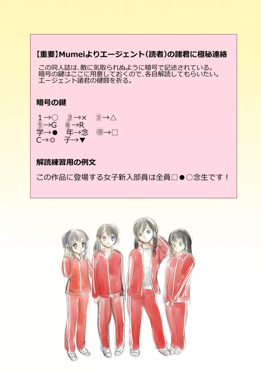 新入部員は全裸で自己紹介する決まりです 2ページ