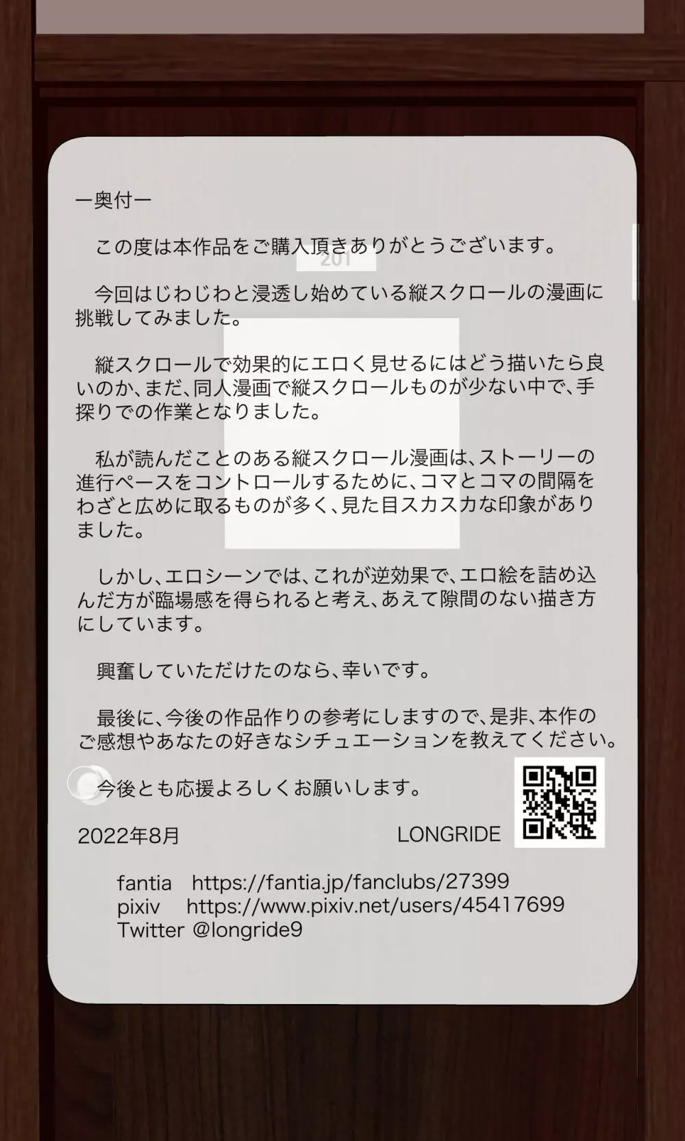 お肉屋さんの看板娘あんずちゃんはクレームおじさんから逃げられない 130ページ