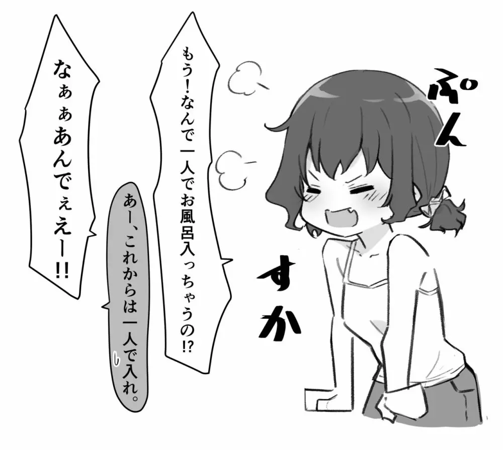 べろちゅー大好きめいちゃん 41ページ