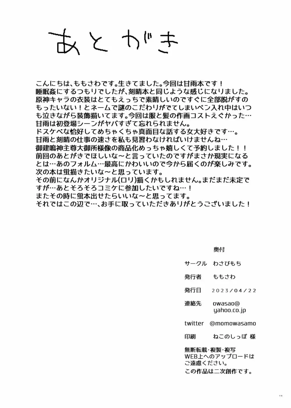 甘雨ちゃんが仕事と性欲処理をお手伝いする本 20ページ