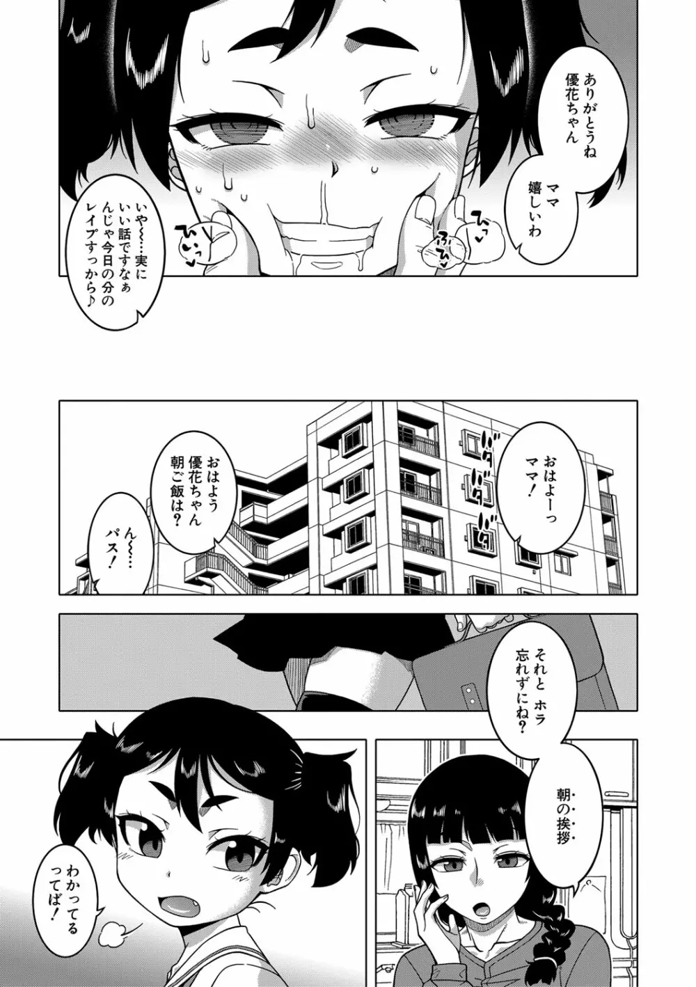 催眠夫婦仲調査 110ページ