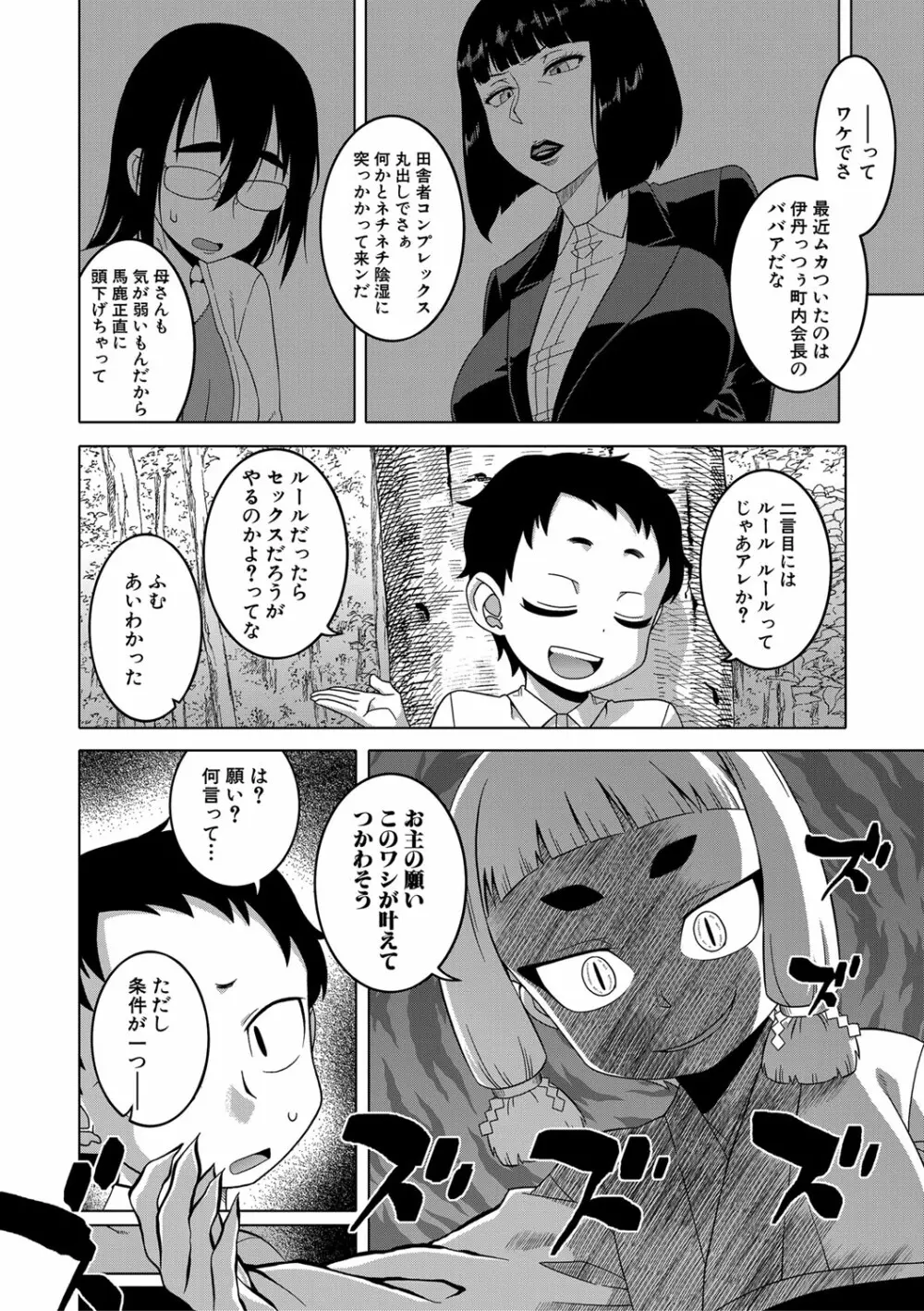 催眠夫婦仲調査 115ページ