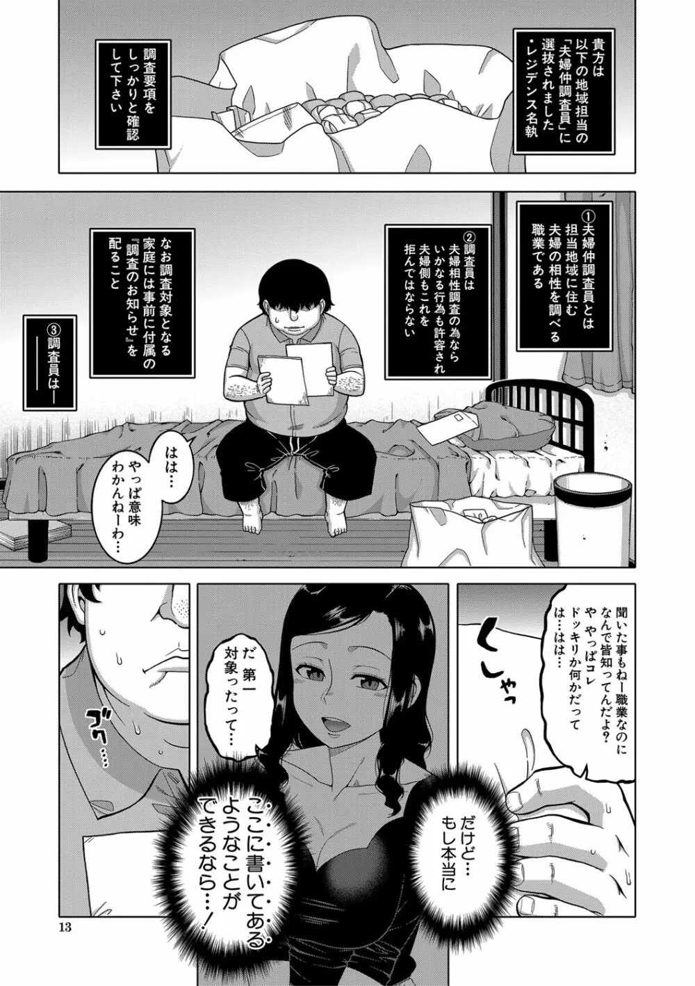 催眠夫婦仲調査 14ページ