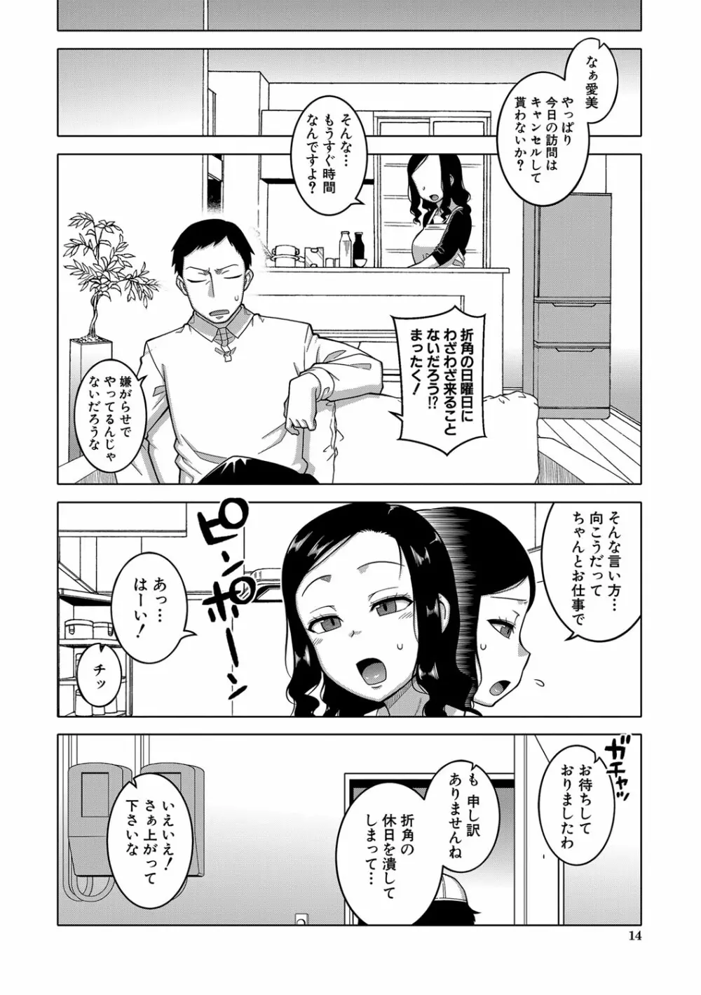 催眠夫婦仲調査 15ページ