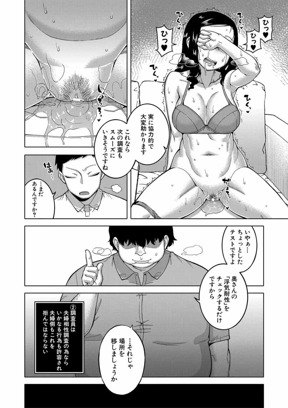 催眠夫婦仲調査 25ページ