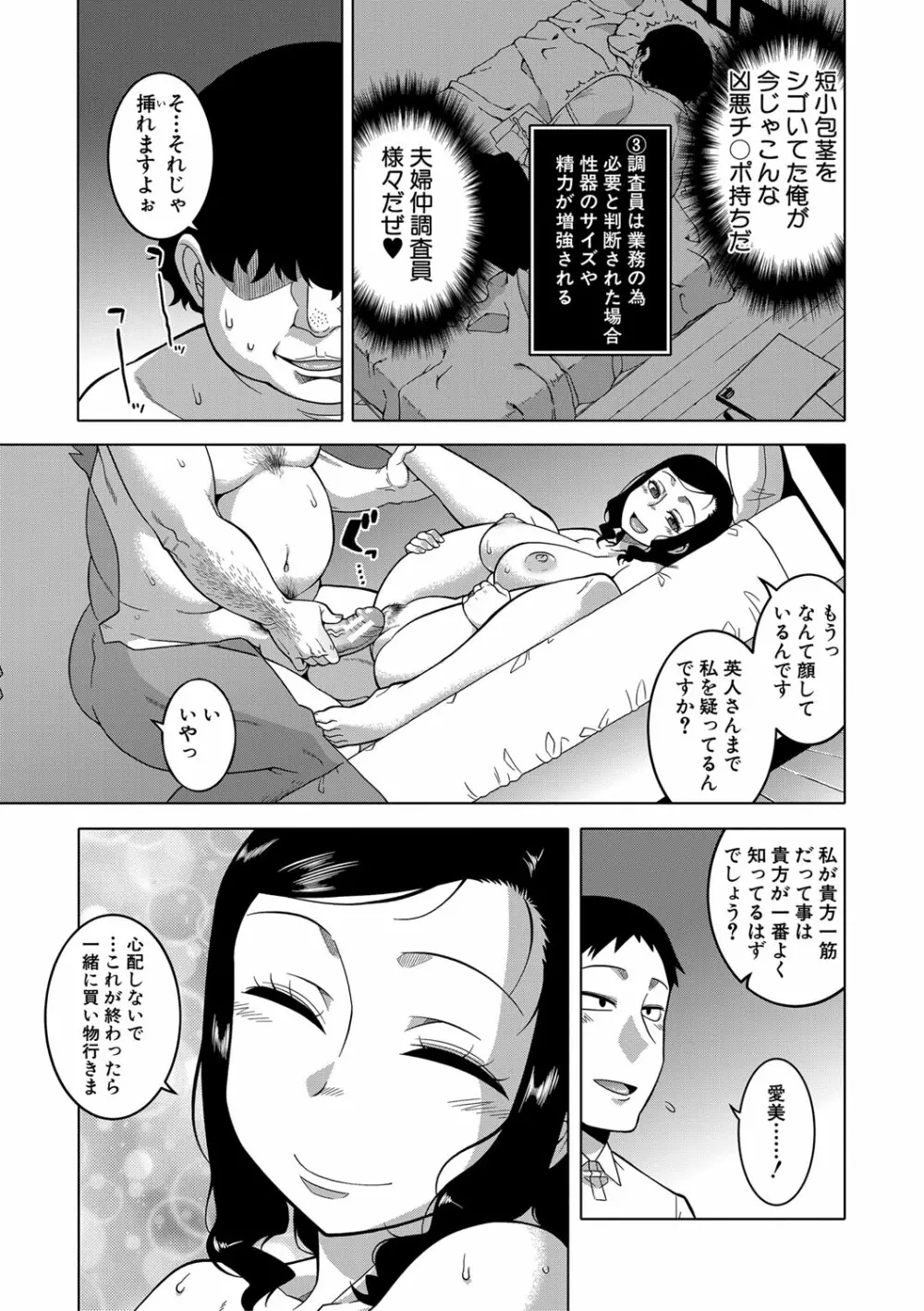 催眠夫婦仲調査 32ページ