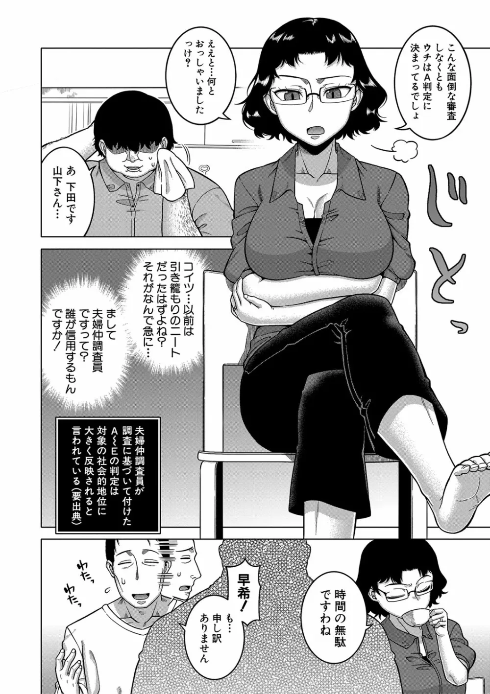 催眠夫婦仲調査 49ページ