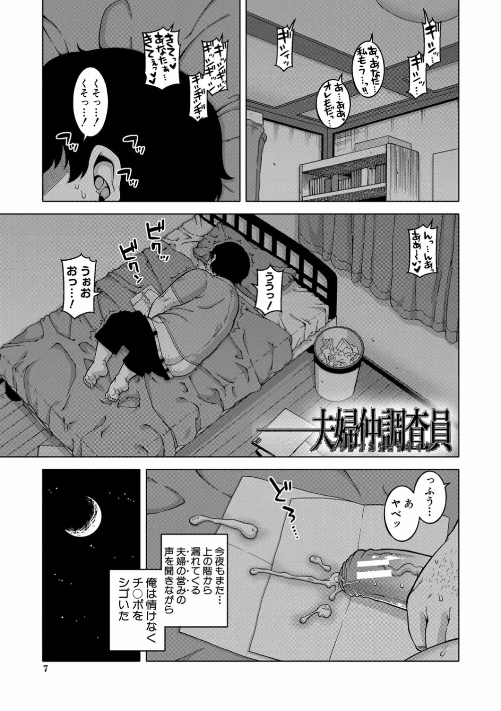 催眠夫婦仲調査 8ページ