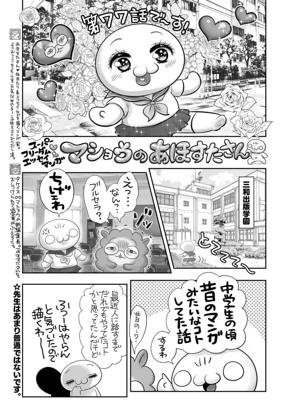 コミックマショウ 2023年7月号 240ページ