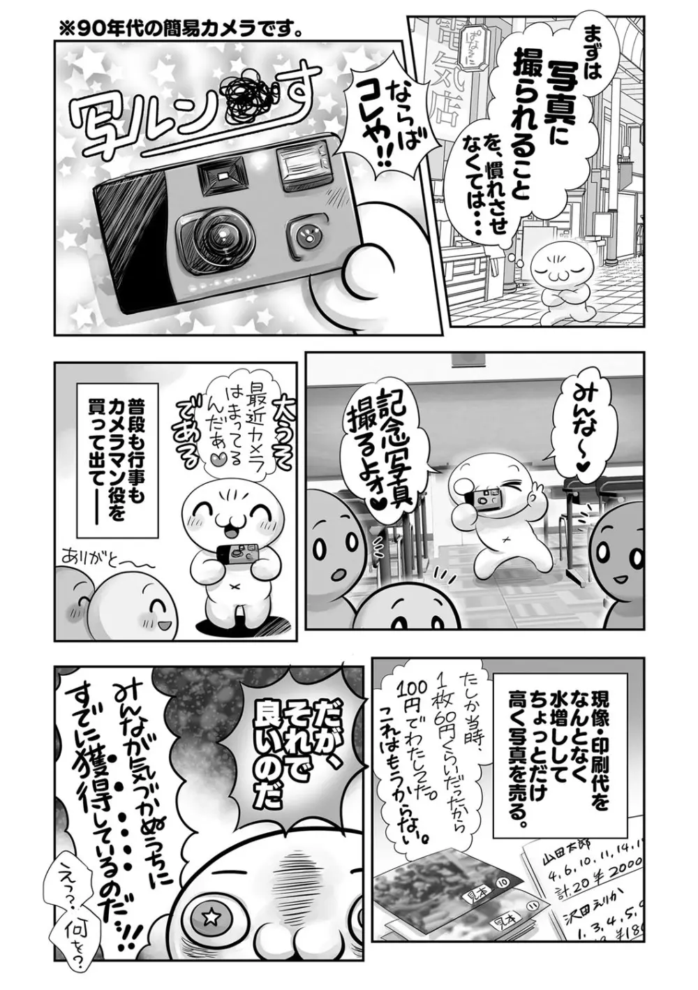 コミックマショウ 2023年7月号 242ページ