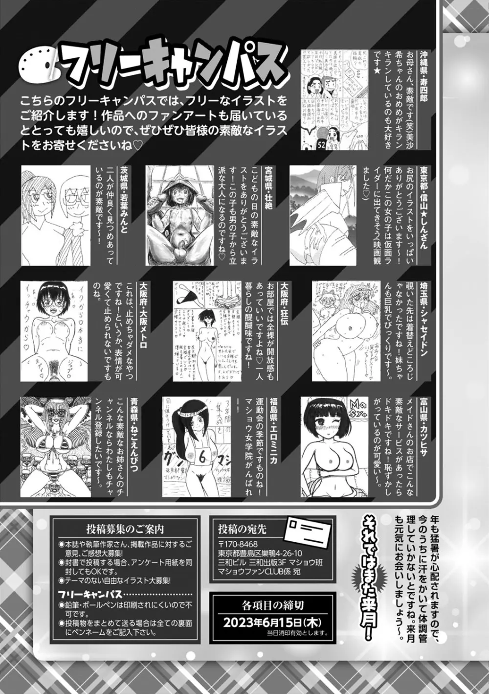 コミックマショウ 2023年7月号 254ページ