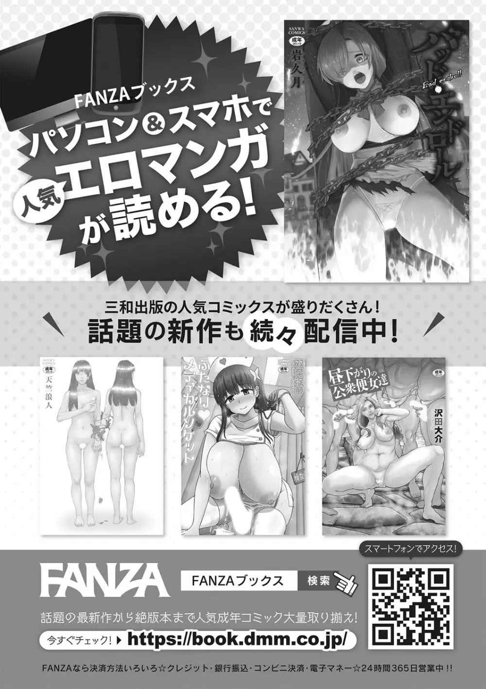 コミックマショウ 2023年7月号 258ページ