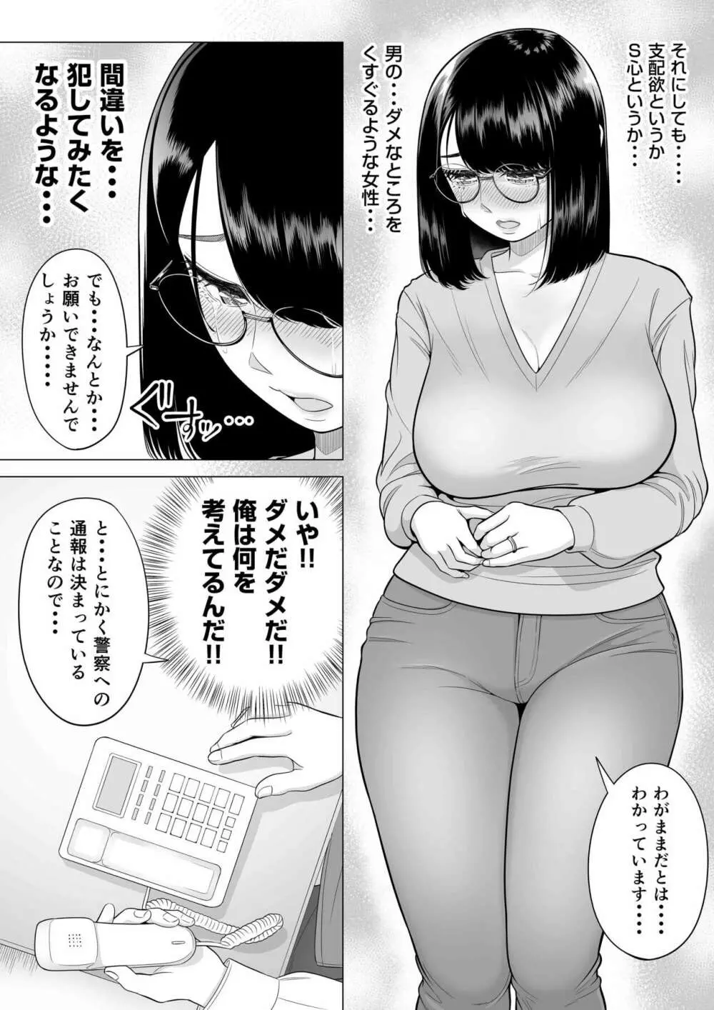 万引き人妻キープ店長 10ページ