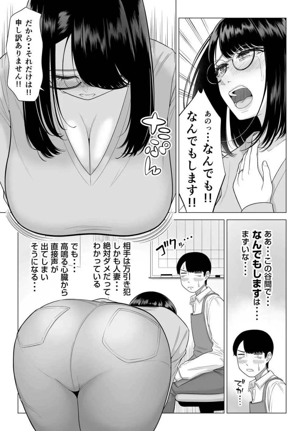 万引き人妻キープ店長 11ページ