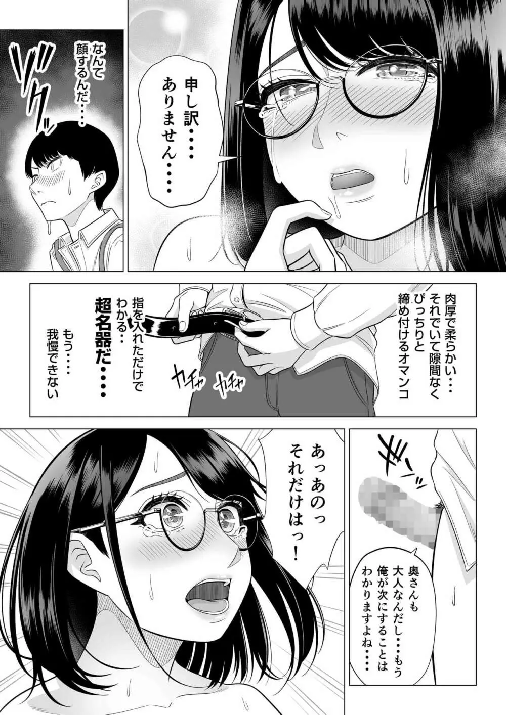 万引き人妻キープ店長 18ページ