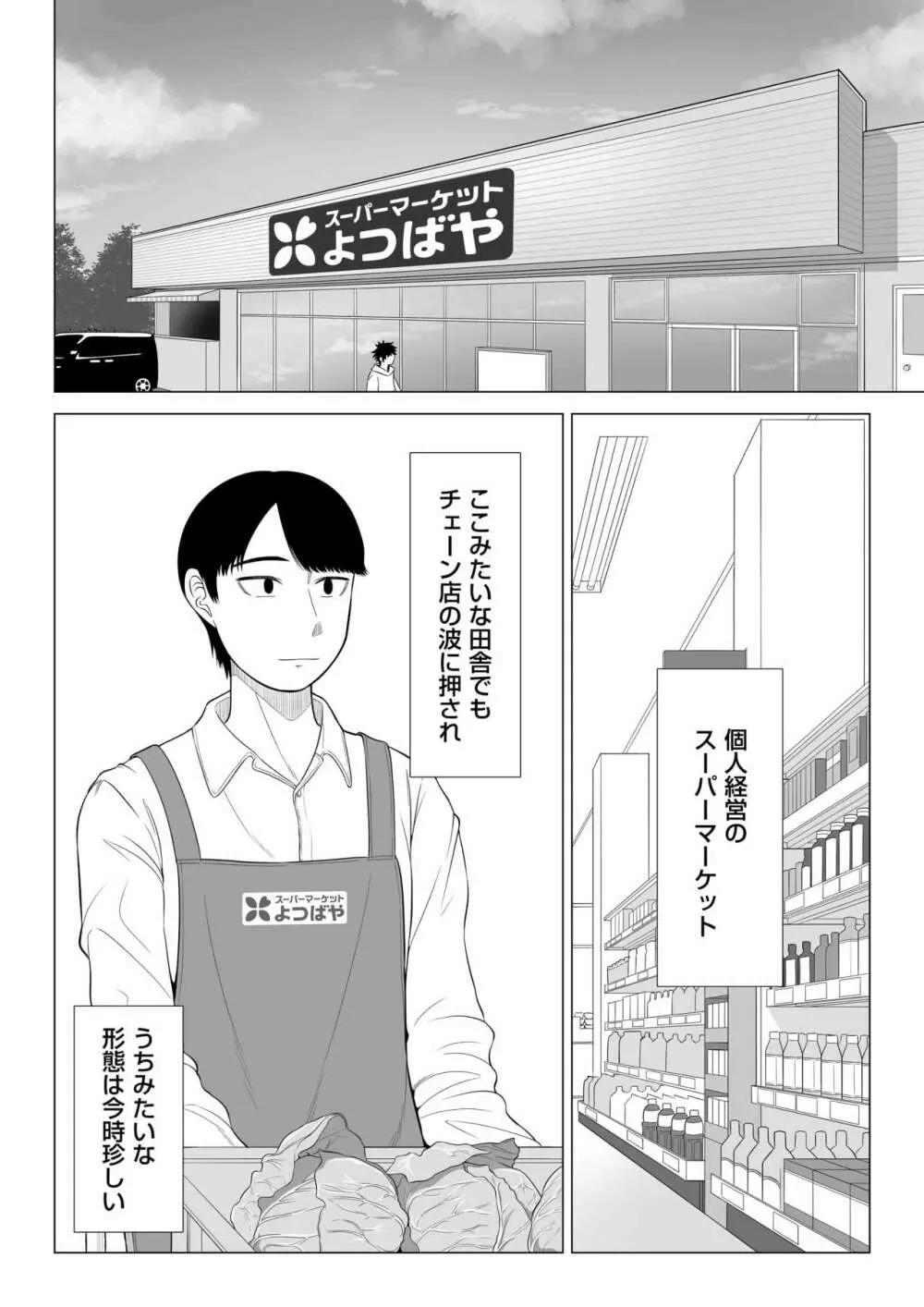 万引き人妻キープ店長 3ページ