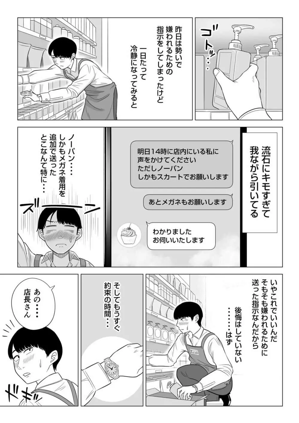 万引き人妻キープ店長 36ページ