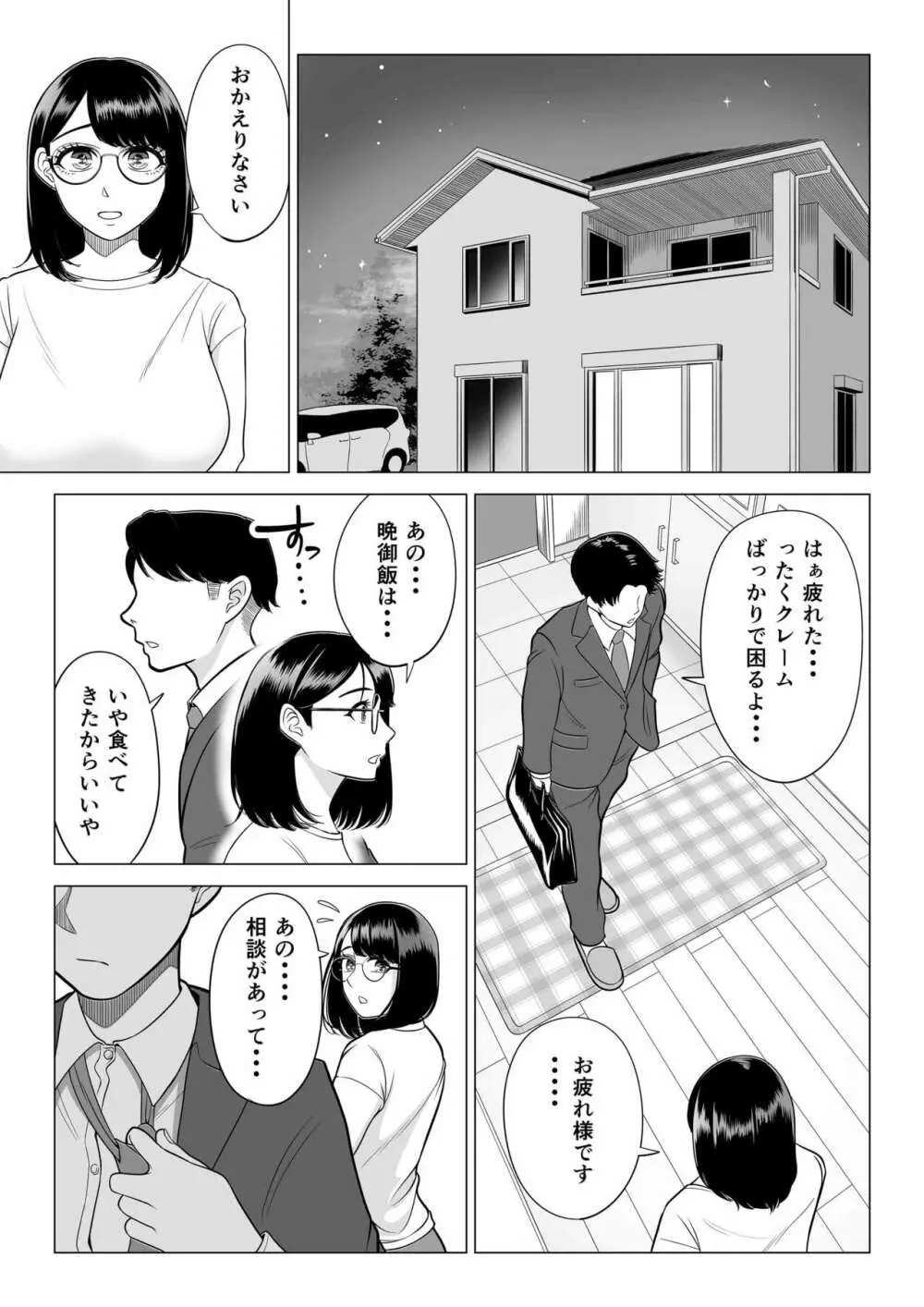 万引き人妻キープ店長 54ページ