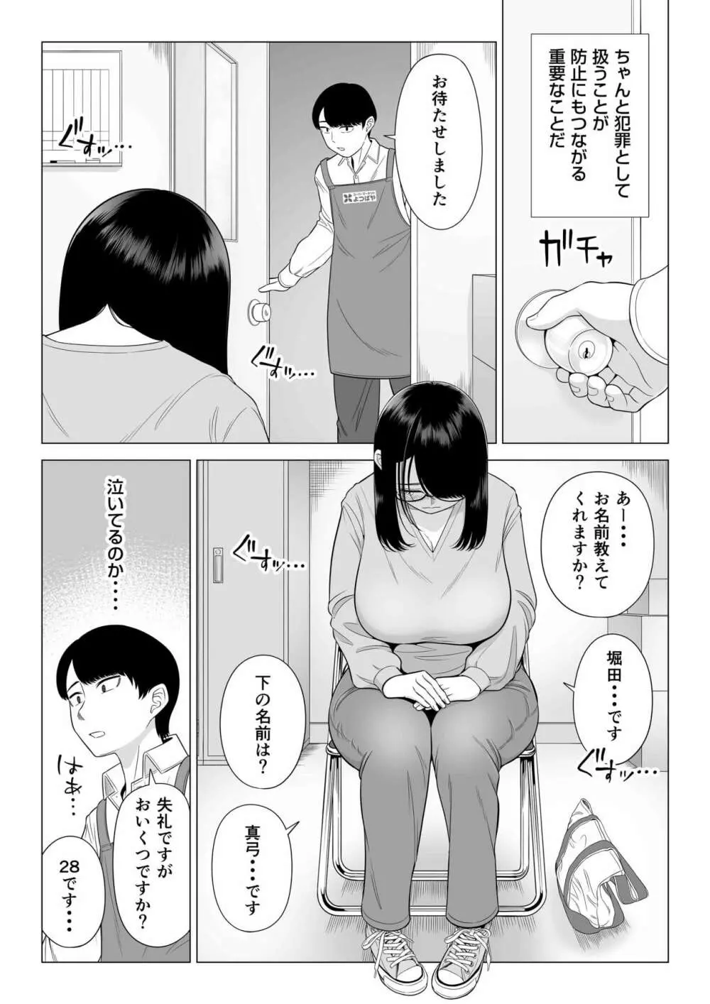 万引き人妻キープ店長 6ページ