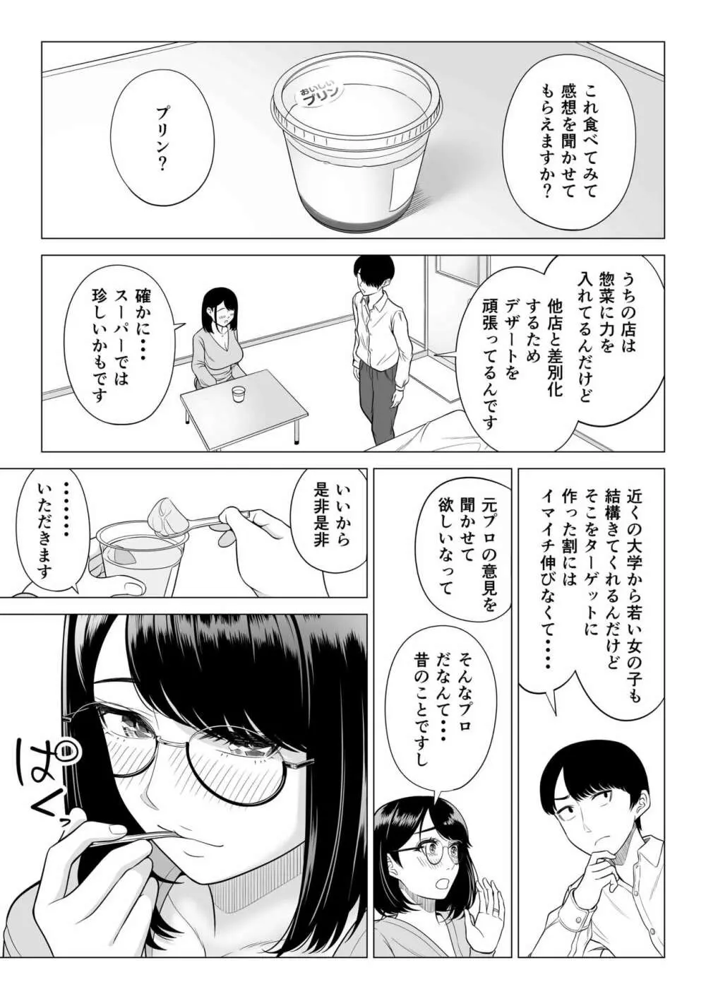 万引き人妻キープ店長 63ページ