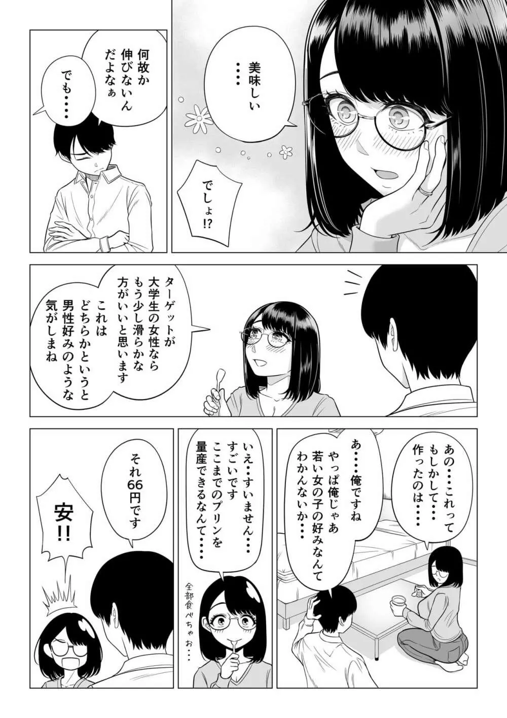 万引き人妻キープ店長 64ページ